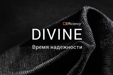 Творческий коктейль Divine