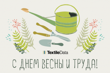С днем весны и труда 2017!