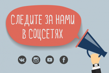 Мы в социальных сетях