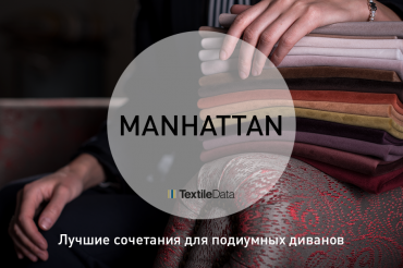 Новый образ подиумного дивана