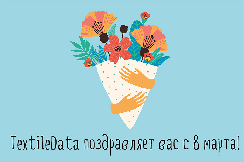 8 марта!