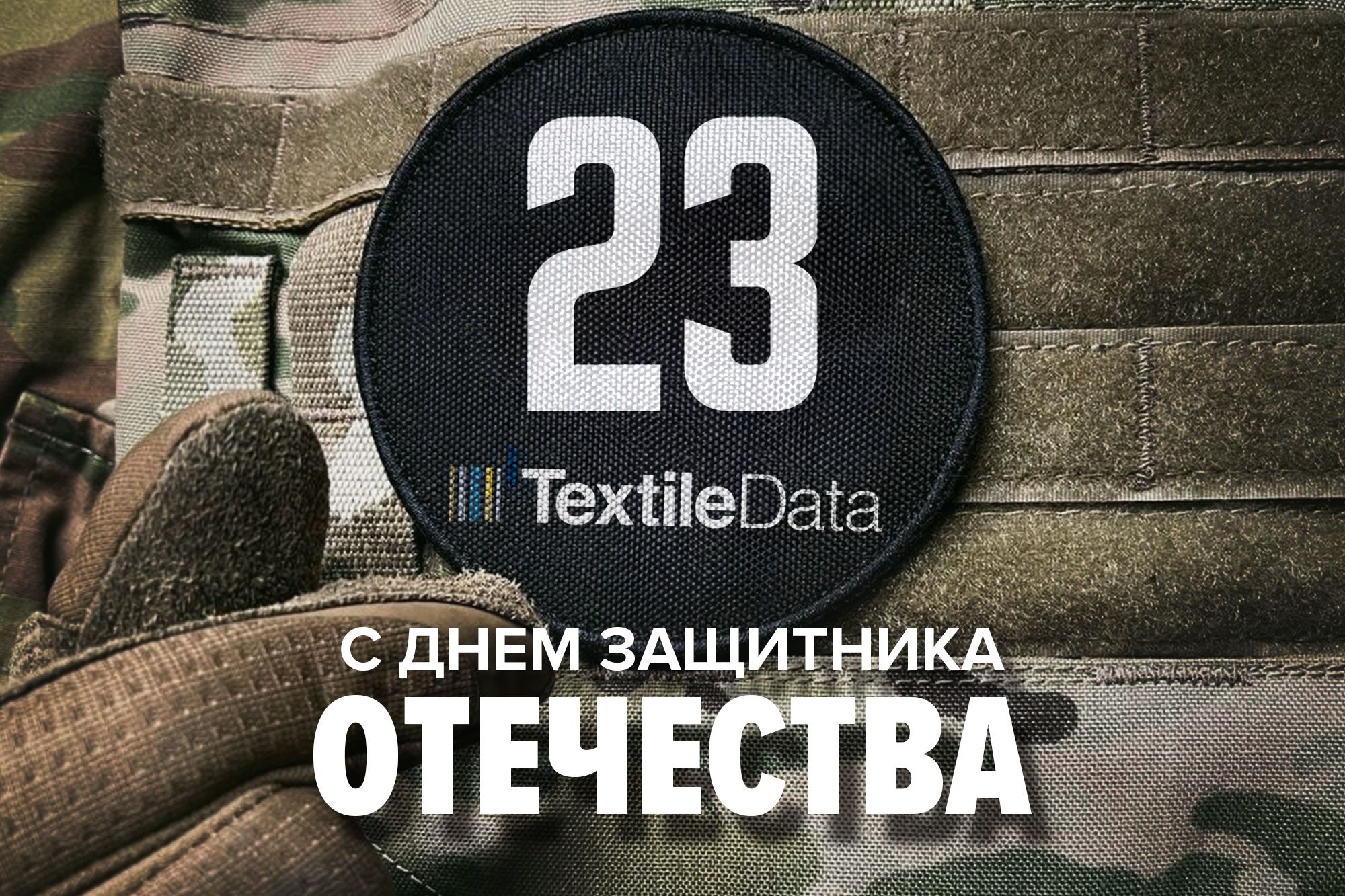 С Днем Защитника Отечества!