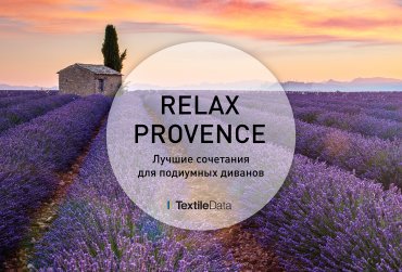 Все цвета Прованса