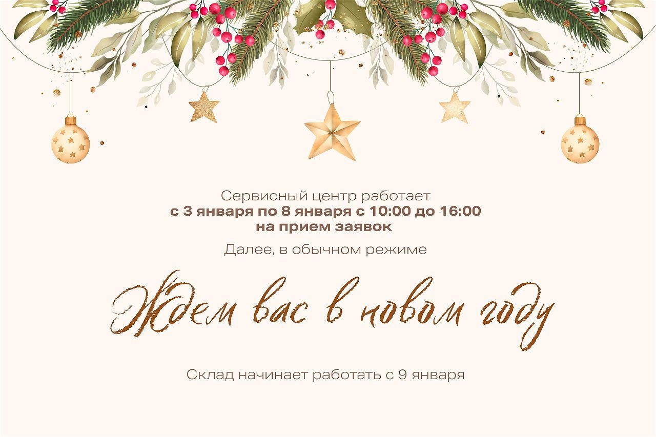 График работы в новогодние праздники 
