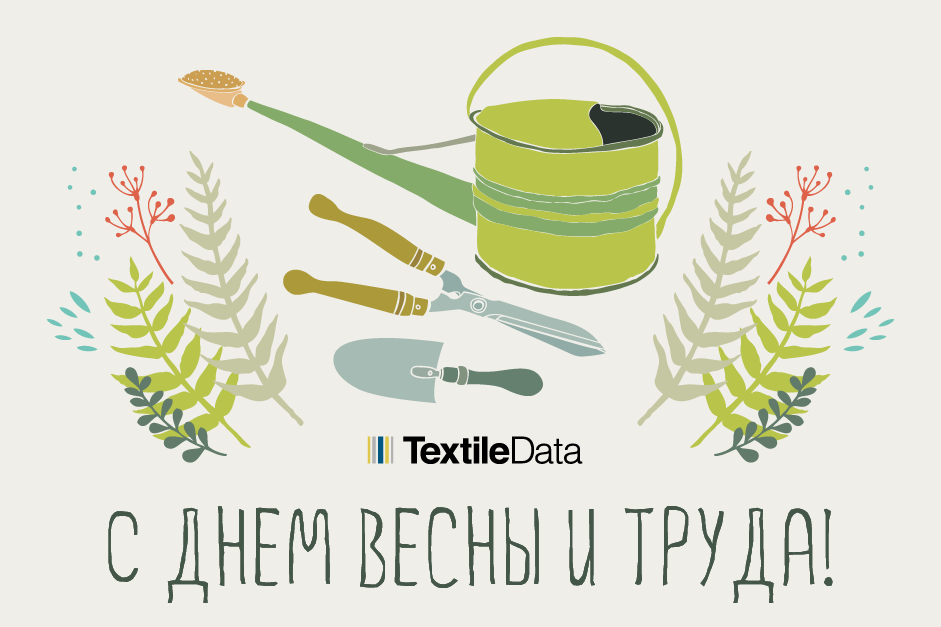 С днем весны и труда 2017!