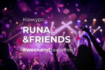 Февральские конкурсы от TextileData!