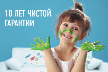 Вступила в действие 10 летняя гарантия на ткани линейки Relax! 