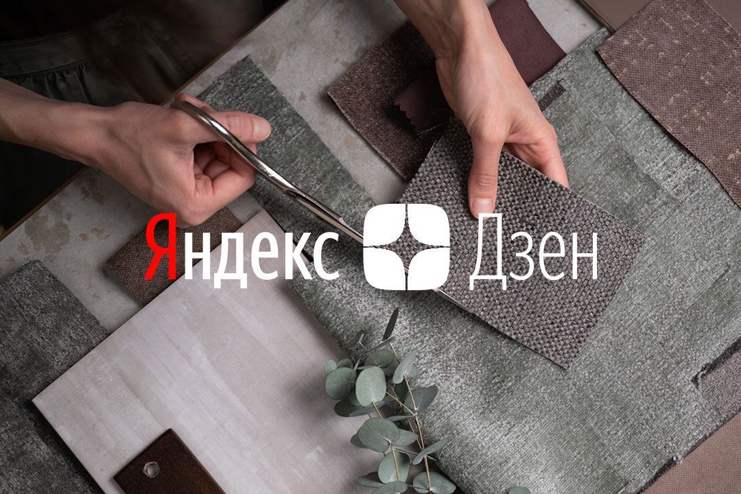 Настройся на Дзен.