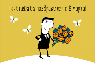 Поздравляем с 8 марта!!!